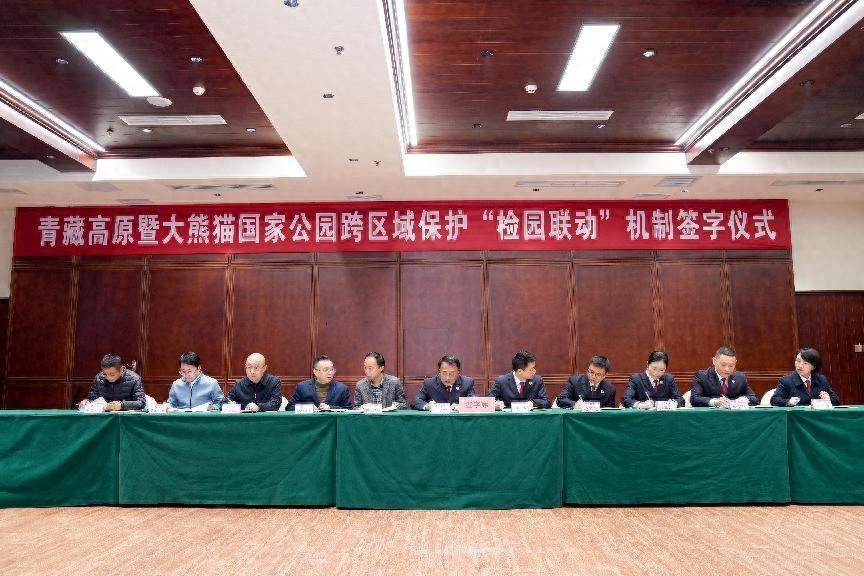 五地十一家单位共同签署意见，守护大熊猫国家公园