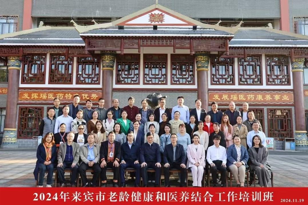 老龄健康与医养结合工作培训班成功举办，来宾市积极应对人口老龄化  第2张