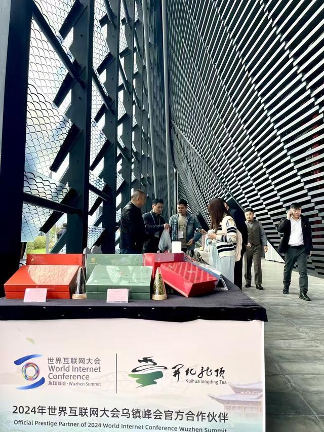 连续 10 年走进乌镇，开化龙顶成为世界互联网大会唯一指定用茶  第2张