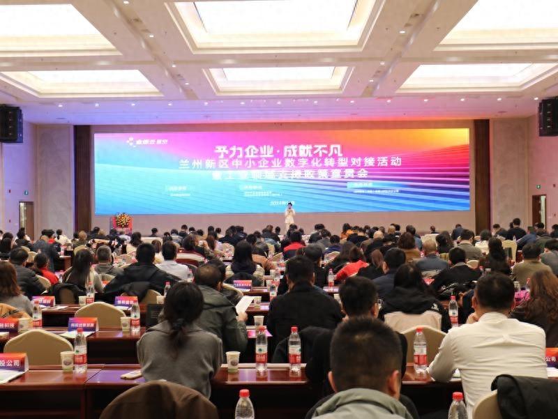 兰州新区推动中小企业数字化发展，助力实体经济腾飞  第1张
