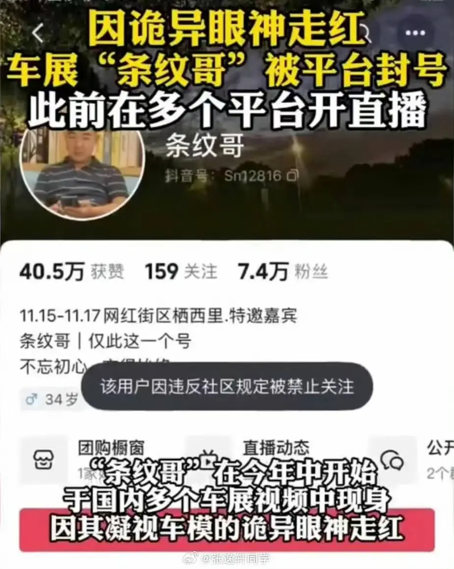 条纹哥车展凝视女模特引争议，官方发声，账号已被封禁