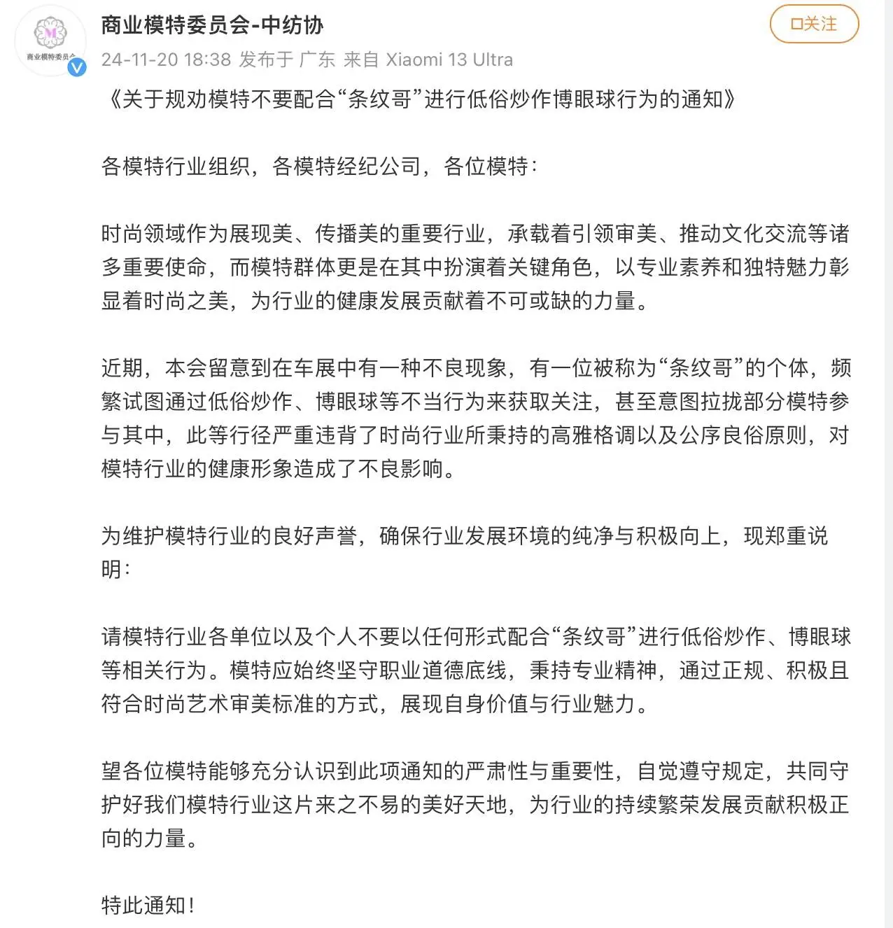 条纹哥车展凝视女模特引争议，官方发声，账号已被封禁  第3张