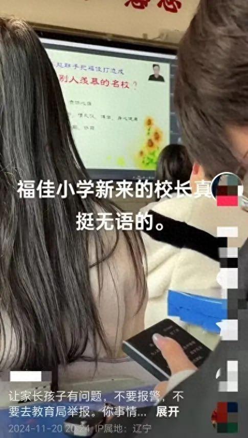 大连一小学家长会，校长竟说孩子出问题家长别报警别举报  第1张