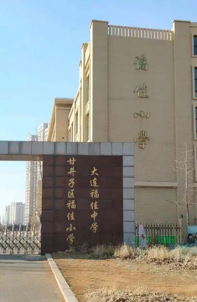 大连一小学家长会，校长竟说孩子出问题家长别报警别举报  第2张