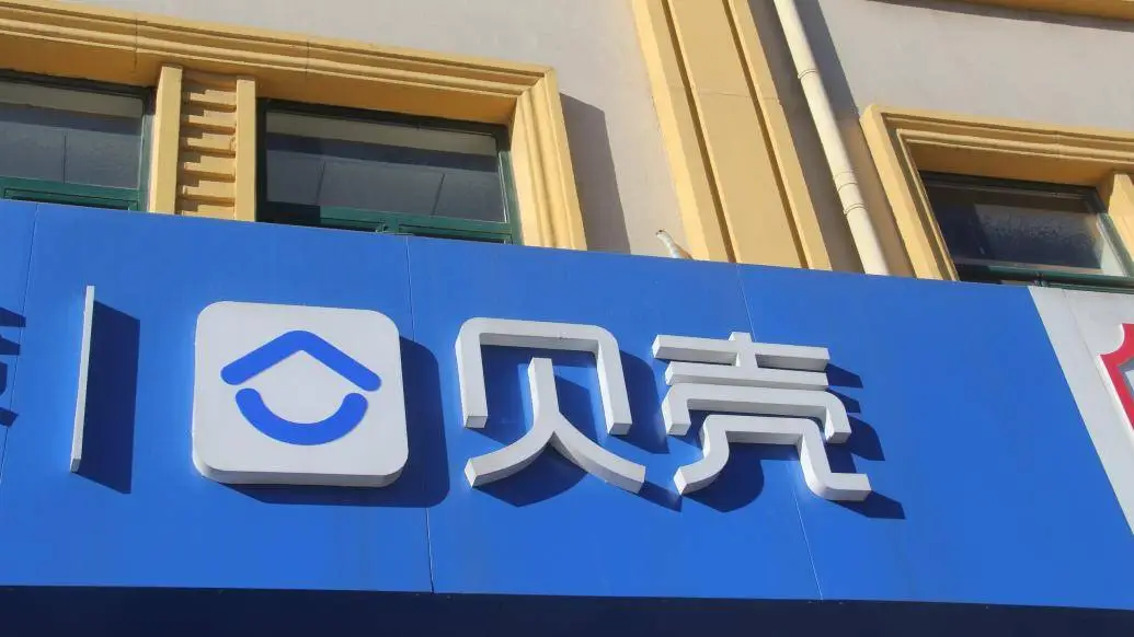 贝壳 2024 年第三季度业绩稳健增长，一体三翼战略成效显著