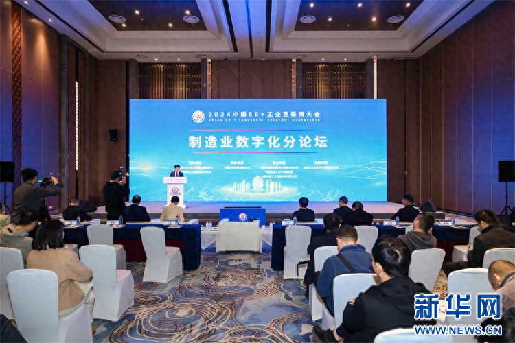2024 中国 5G+工业互联网大会，中国电信助力制造业数字化转型  第1张