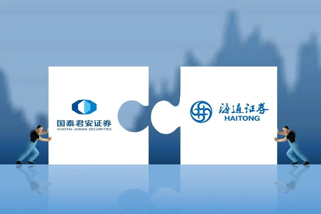 国泰君安、海通证券合并重组细节披露，中国资本市场将迎来巨变