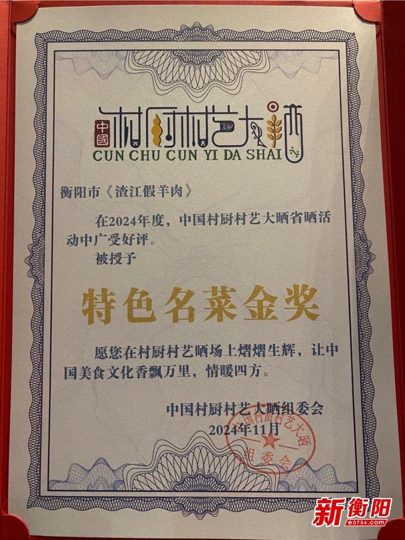 喜报！衡阳县渣江玉麟队在中国村厨村艺大晒湖南晒场活动中斩获多项大奖  第2张