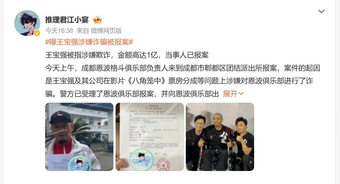 王宝强被举报涉嫌欺诈？工作室回应：无愧于心，静待法律结果  第2张
