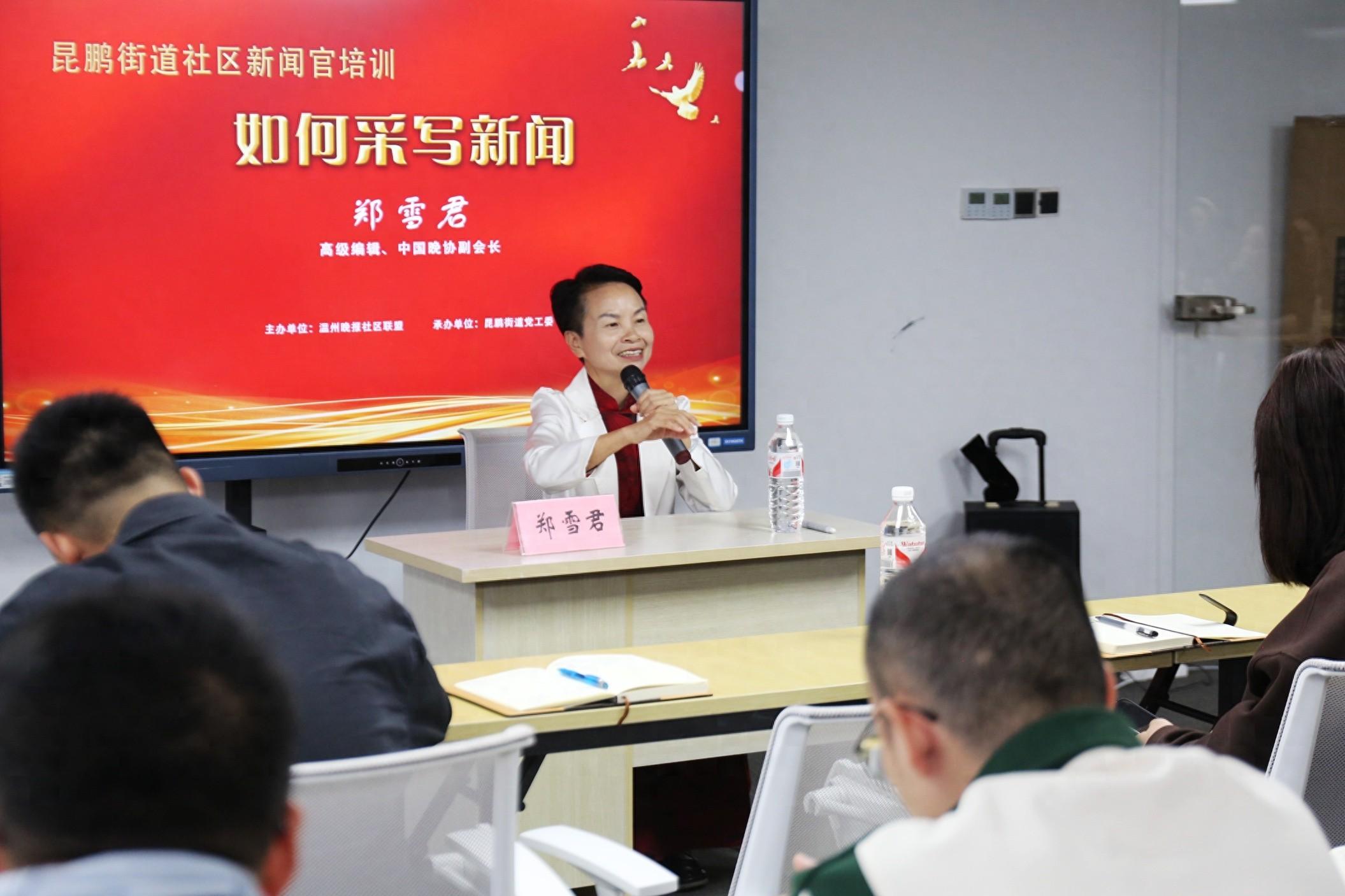 高级编辑郑雪君亲授新闻采写秘籍，30 余位社区新闻官齐聚培训  第1张