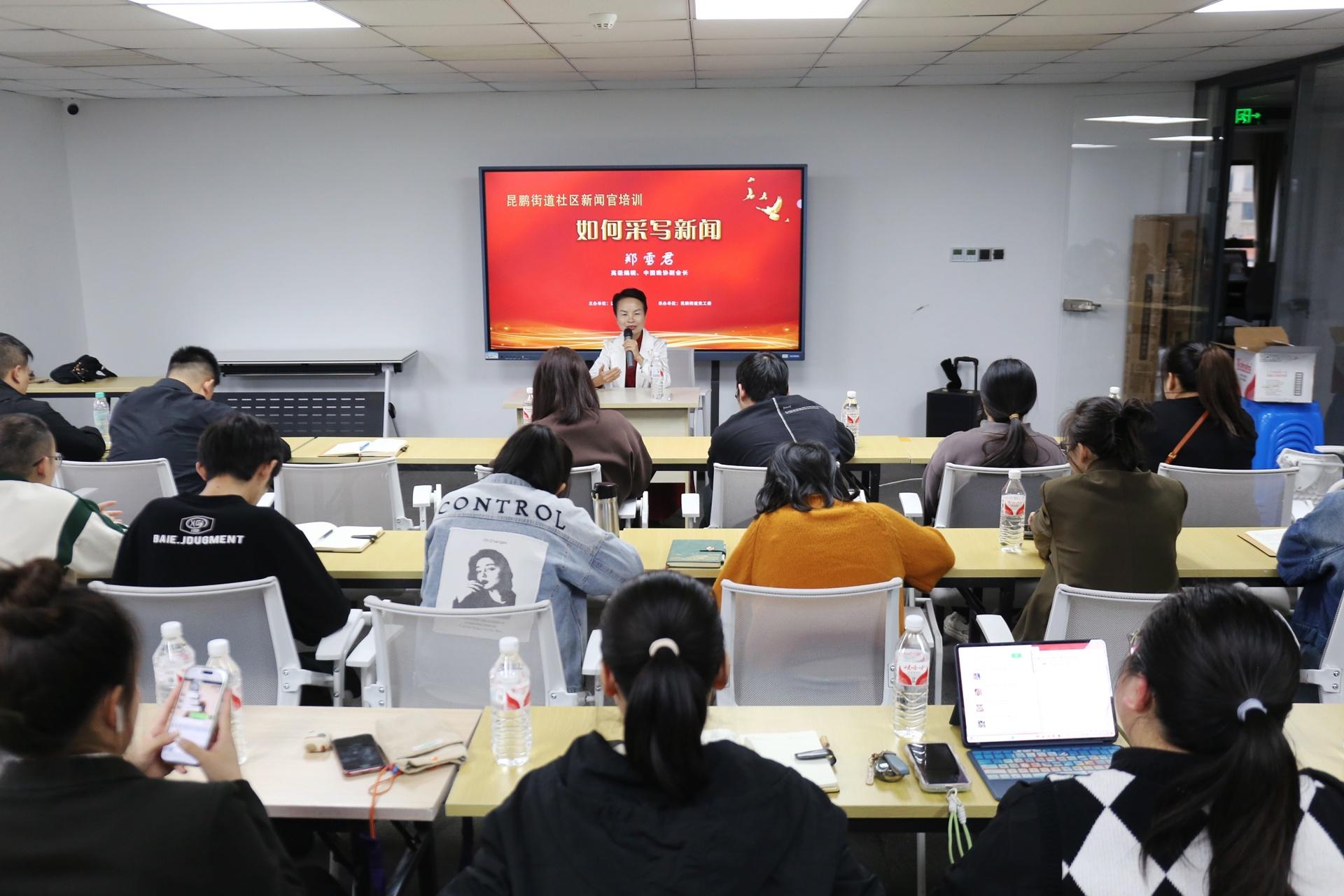 高级编辑郑雪君亲授新闻采写秘籍，30 余位社区新闻官齐聚培训  第2张