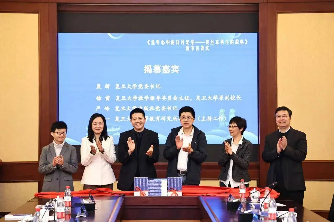 本科生如何规划大学四年？复旦新书首发式为你揭晓  第1张