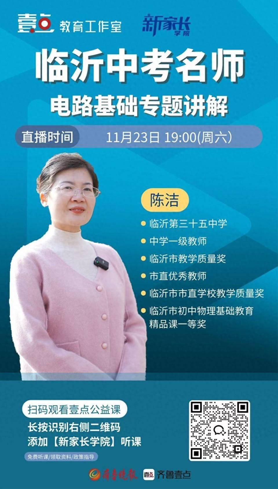 壹点公益课连续开讲！名师助力，提升学习效率，强化知识体系