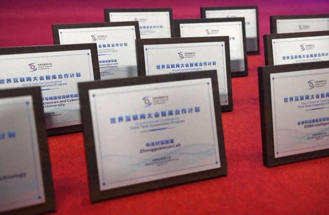 60 家世界互联网大会会员单位智库齐聚乌镇峰会，共商发展治理大计