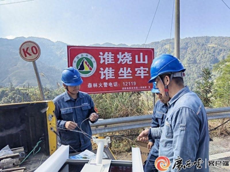 南方电网广西新电力投资集团龙胜供电有限公司：创新措施提升乡镇山火防控能力