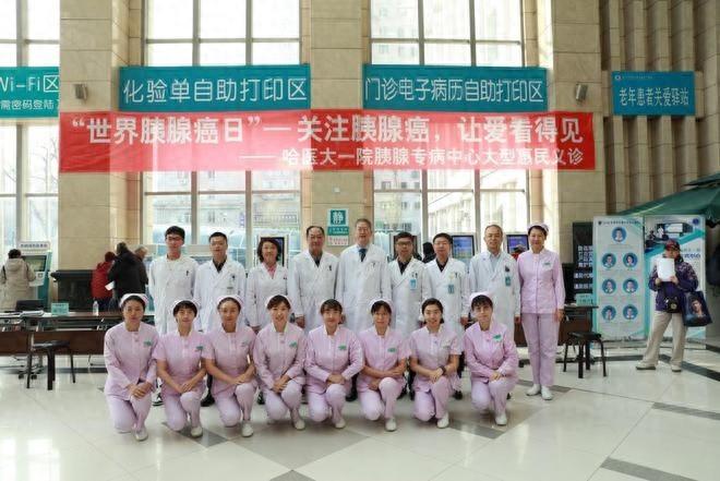 哈医大一院举办大型惠民义诊宣教活动，专家团队为胰腺病患者答疑解惑