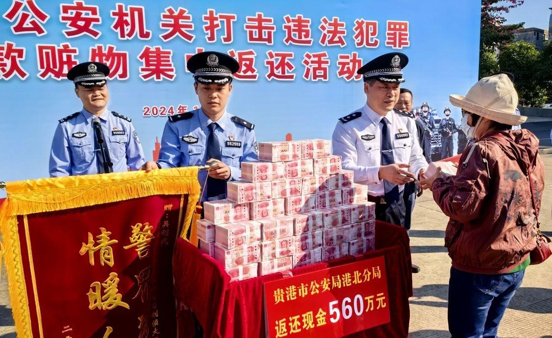 903 万赃款赃物集中返还！贵港公安这波操作太秀了  第2张