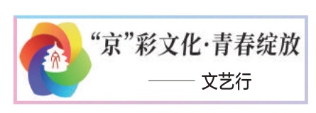震撼！高校艺术社团与市属院团携手，京剧与交响乐的完美碰撞  第2张