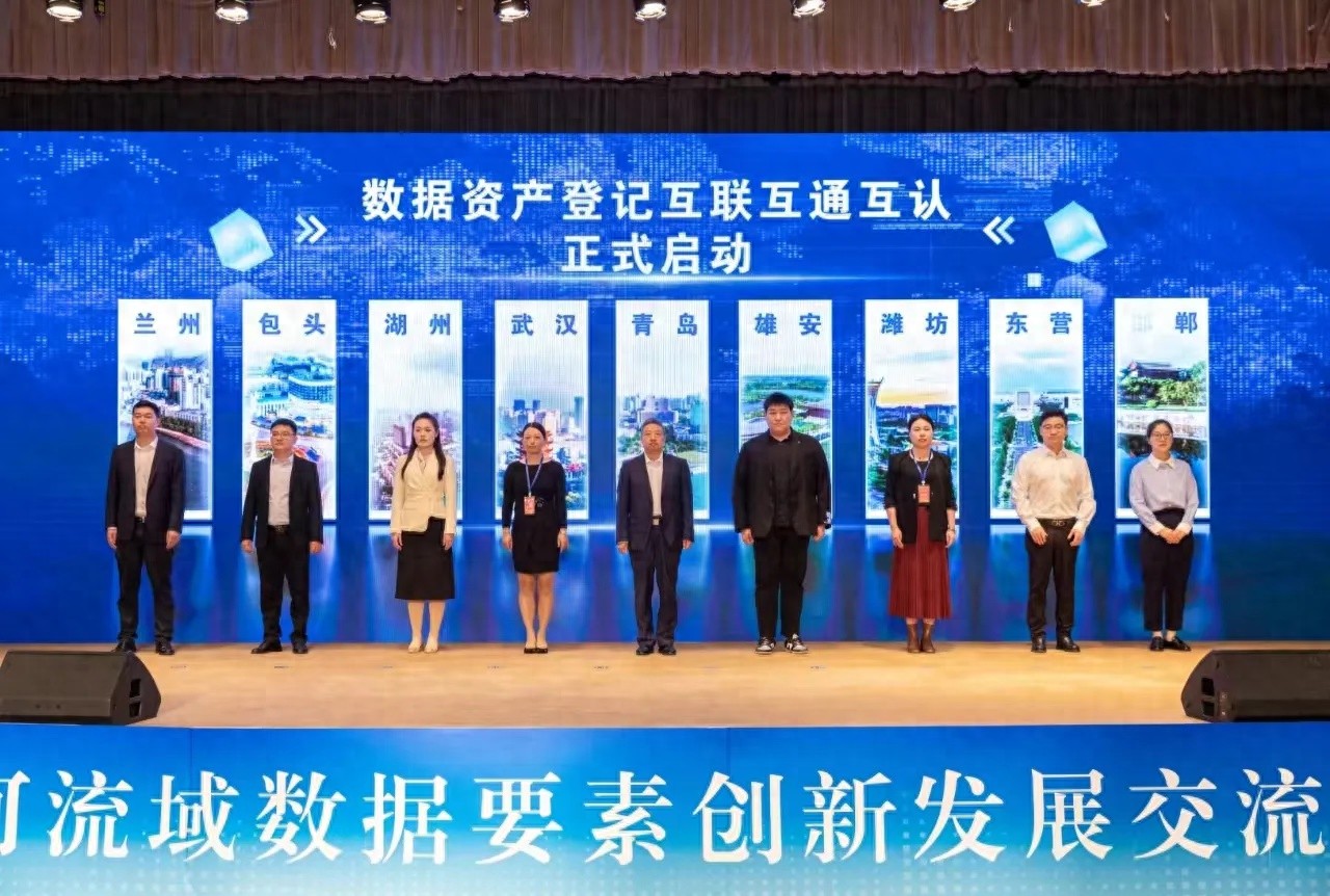 湖州与8城数据资产互联互通，黄河流域数据生态圈迎来新突破  第1张