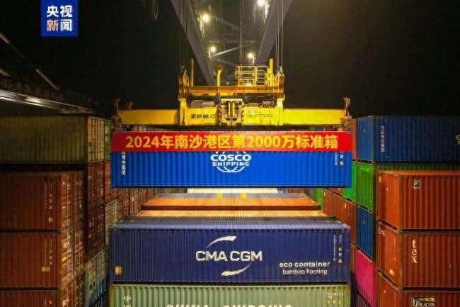 广州港南沙港区吞吐量突破2000万标准箱，跻身全球前十