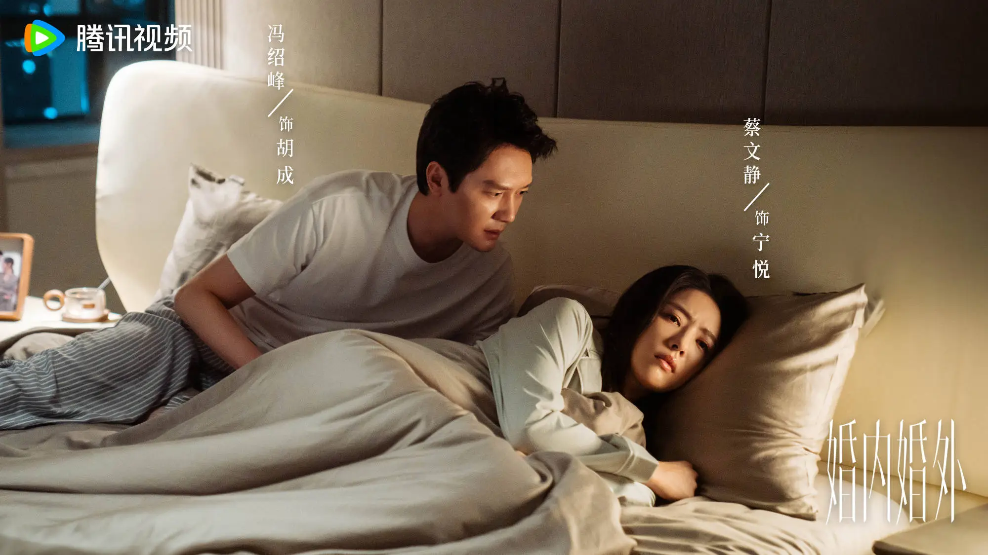 从结婚十年到婚内婚外：高希希如何用镜头揭示现代婚姻的复杂真相？  第2张