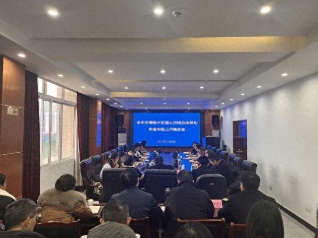 达州市乡镇级片区国土空间规划审查审批工作推进会召开，共性问题曝光  第1张