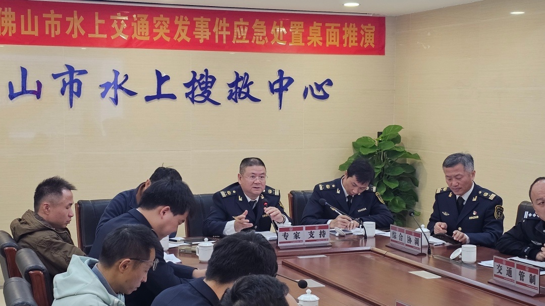 佛山市2024年水上交通突发事件应急处置桌面推演：一场未知的危机如何被成功化解？  第2张