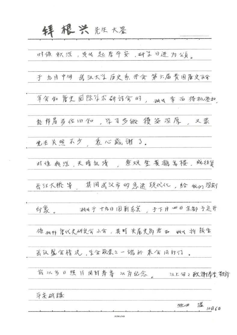 92岁敦煌学泰斗池田温辞世一周年，揭秘他与中国的深厚情缘  第2张