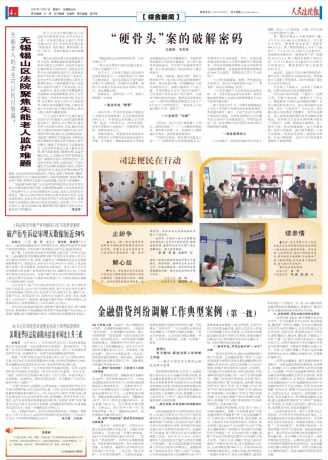 无锡法院首创失能老人监护机制，破解监护难题引关注