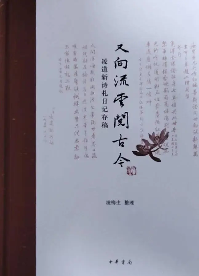 揭秘！凌道新珍藏的陈寅恪未见诗作，2023年中华书局重磅出版