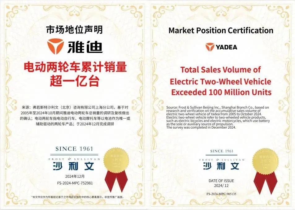 雅迪销量破亿！揭秘全球新能源出行领域的传奇增长之路  第4张