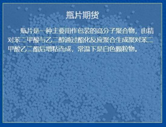 瓶片期权即将上市，2024年市场规模突破2000万吨，企业利润如何应对波动？