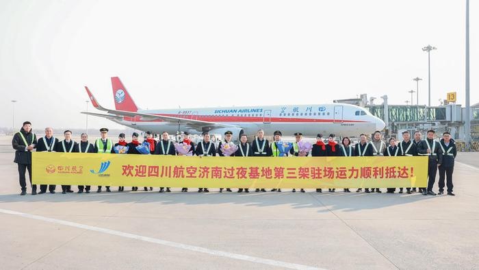四川航空济南过夜基地揭牌，打造便捷出行新体验，区域航空枢纽功能再升级  第2张