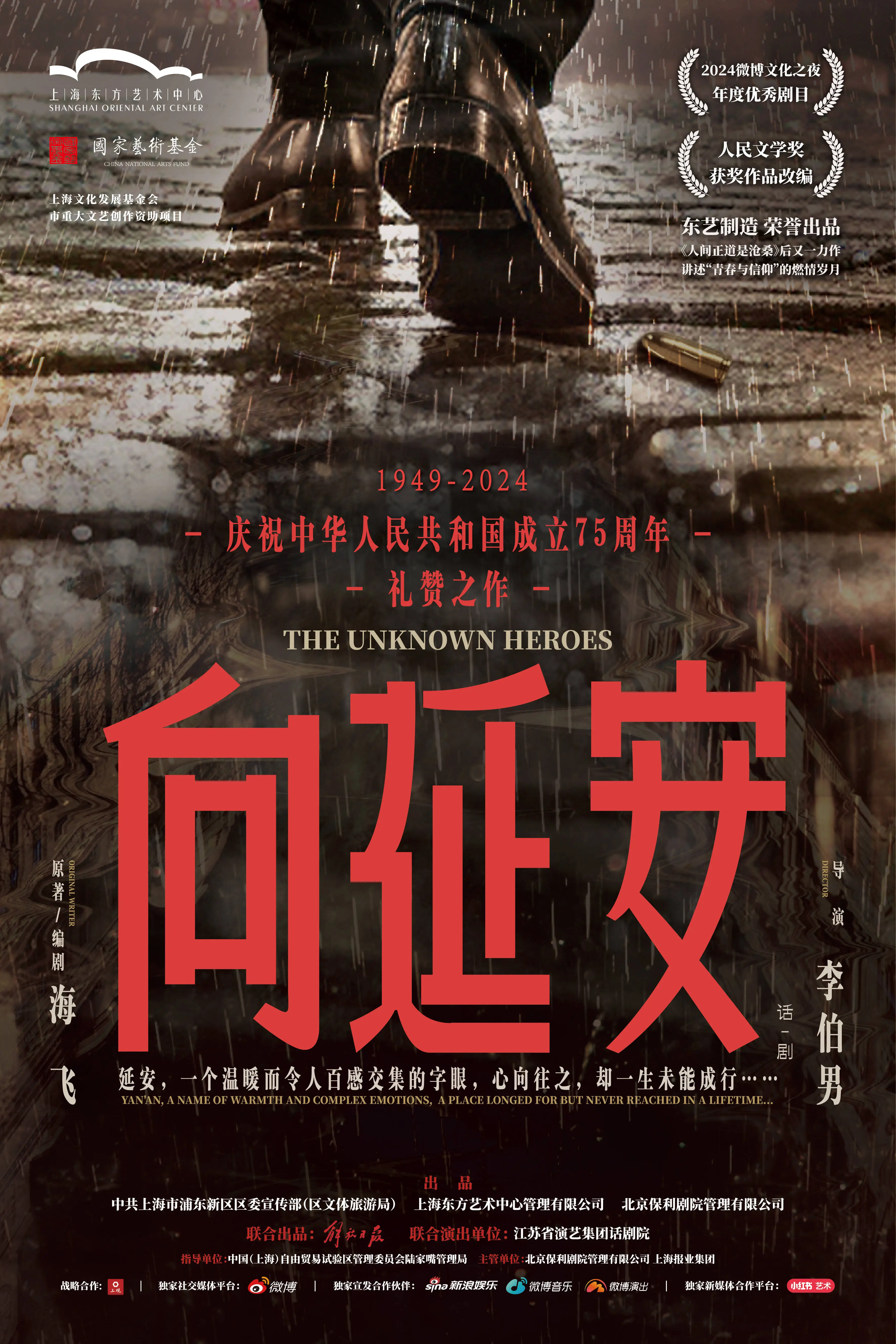 2025年国家艺术基金资助项目揭晓：舞剧雷雨与话剧向延安引领舞台新风潮  第2张