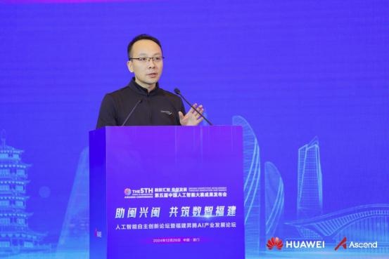 12月20日厦门AI盛会：华为助力福建数字经济腾飞，千行万业迎来新机遇  第4张