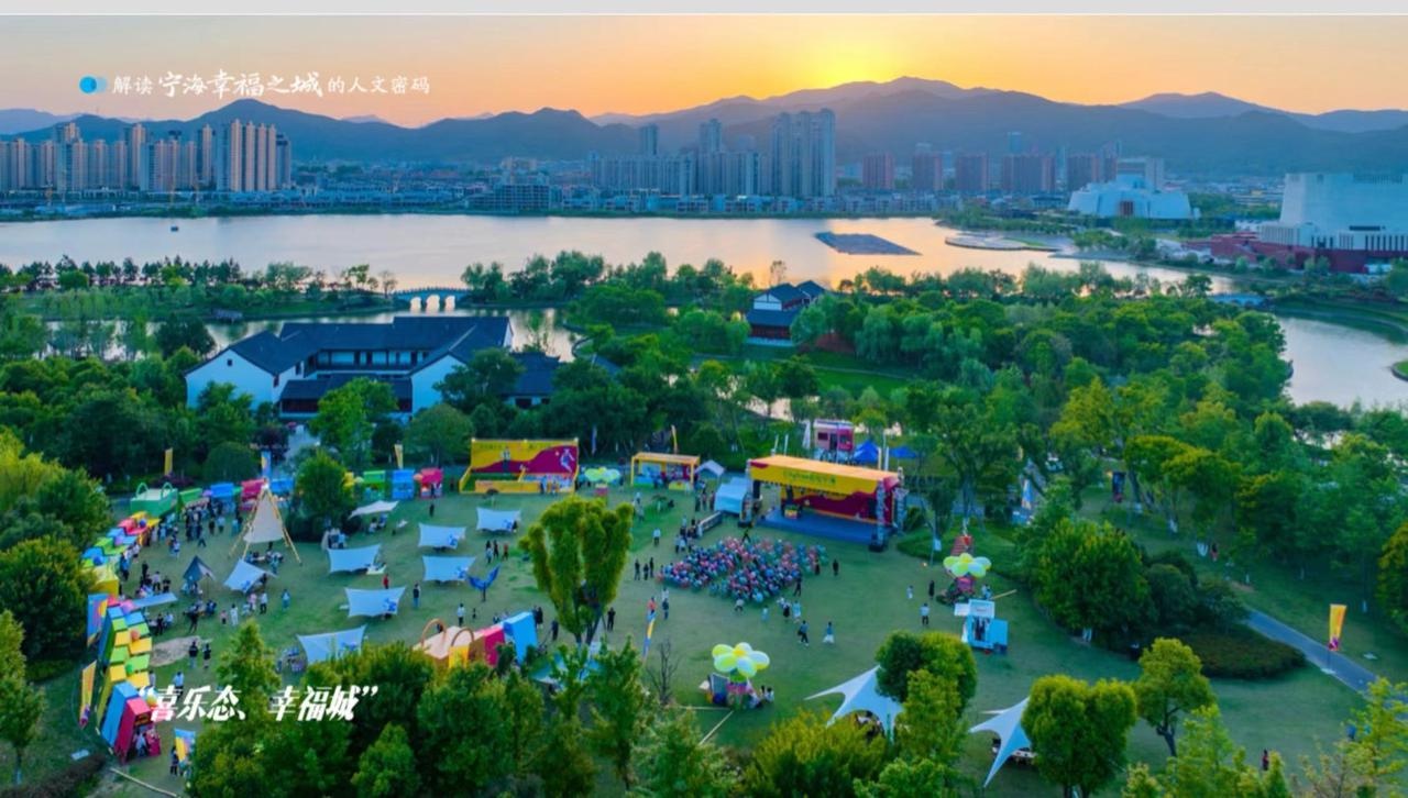 宁海连续两年获评最具幸福感城市，揭秘背后的幸福密码  第2张