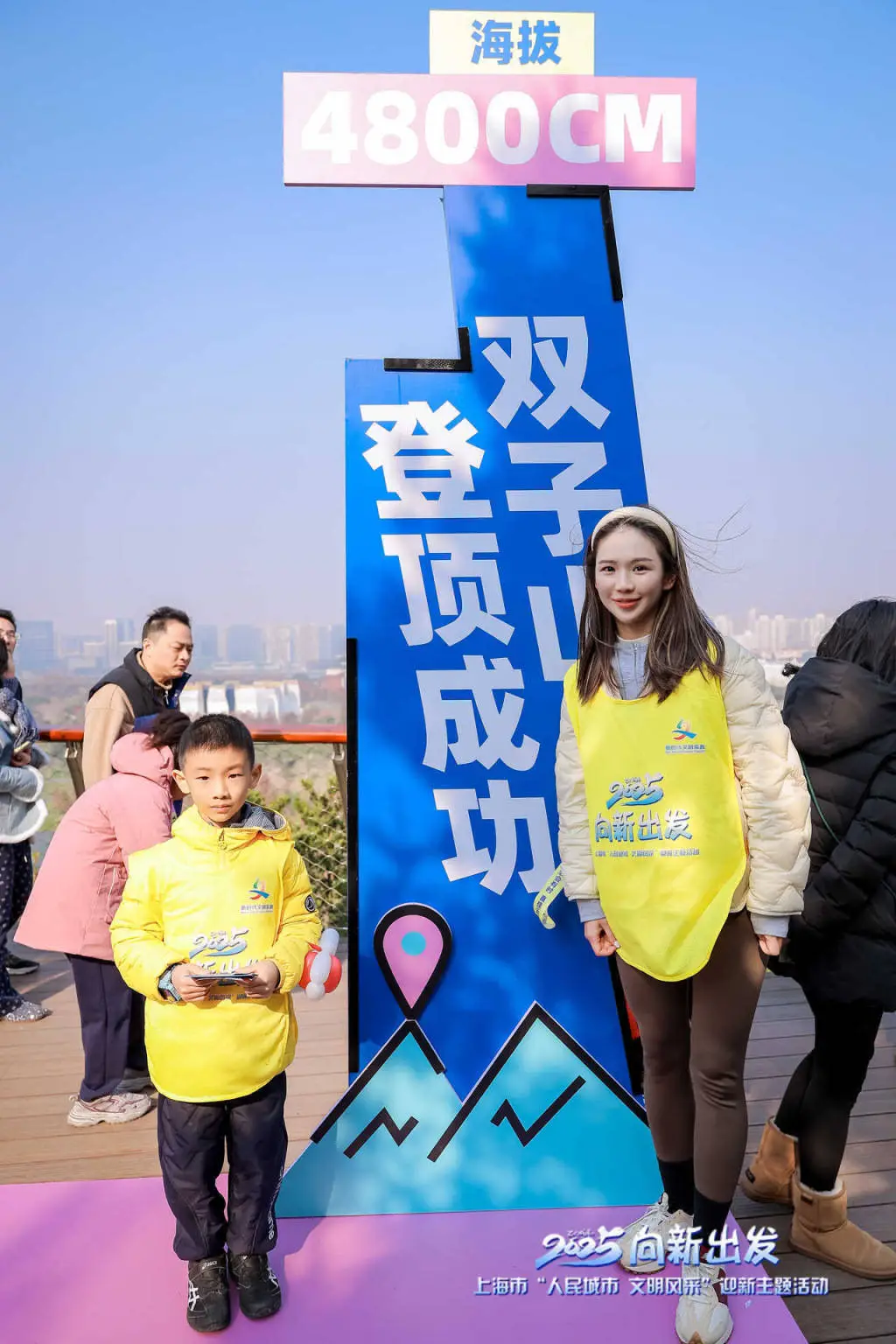 500市民登顶双子山，海拔4800cm处打卡集福，共创文明新风尚