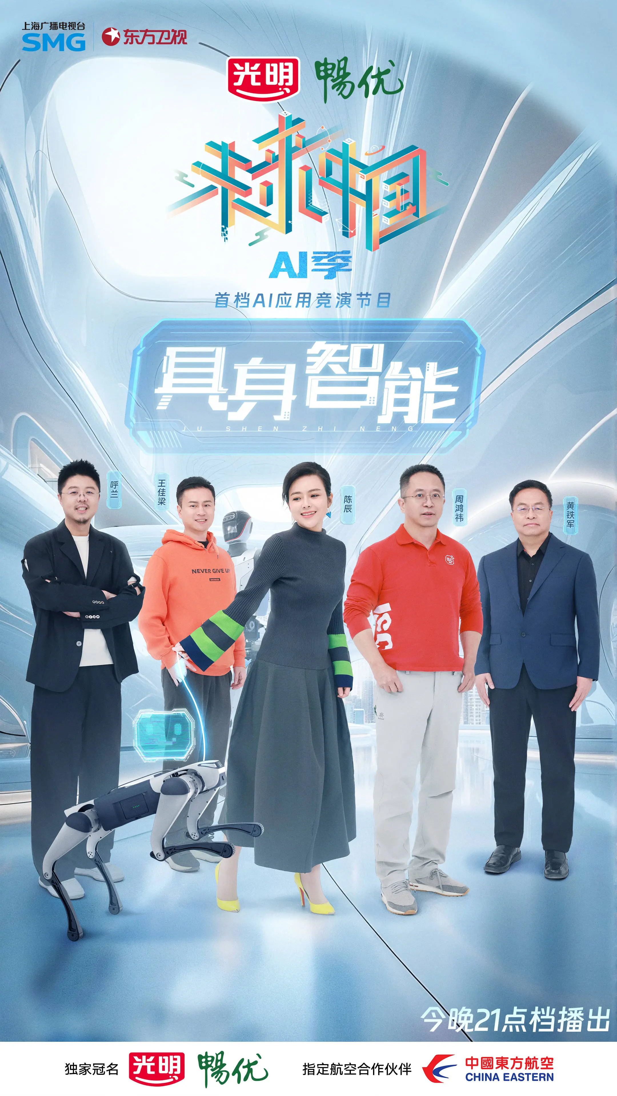 未来已来！未来中国AI季首播，揭秘AI如何颠覆你的生活