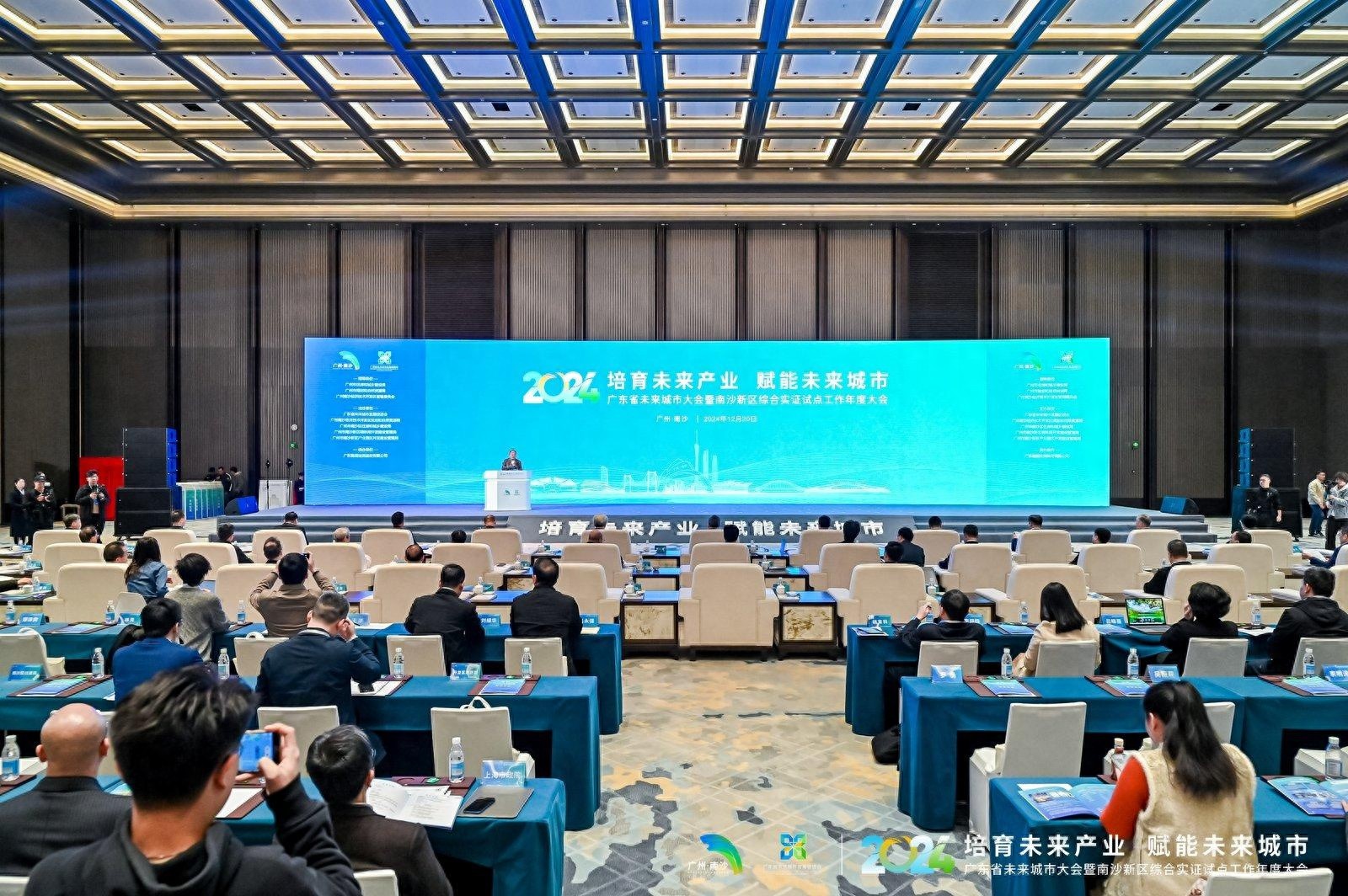 揭秘2024广东省未来城市大会：清华大学-丰田联合研究院示范项目启动，未来城市白皮书发布  第1张