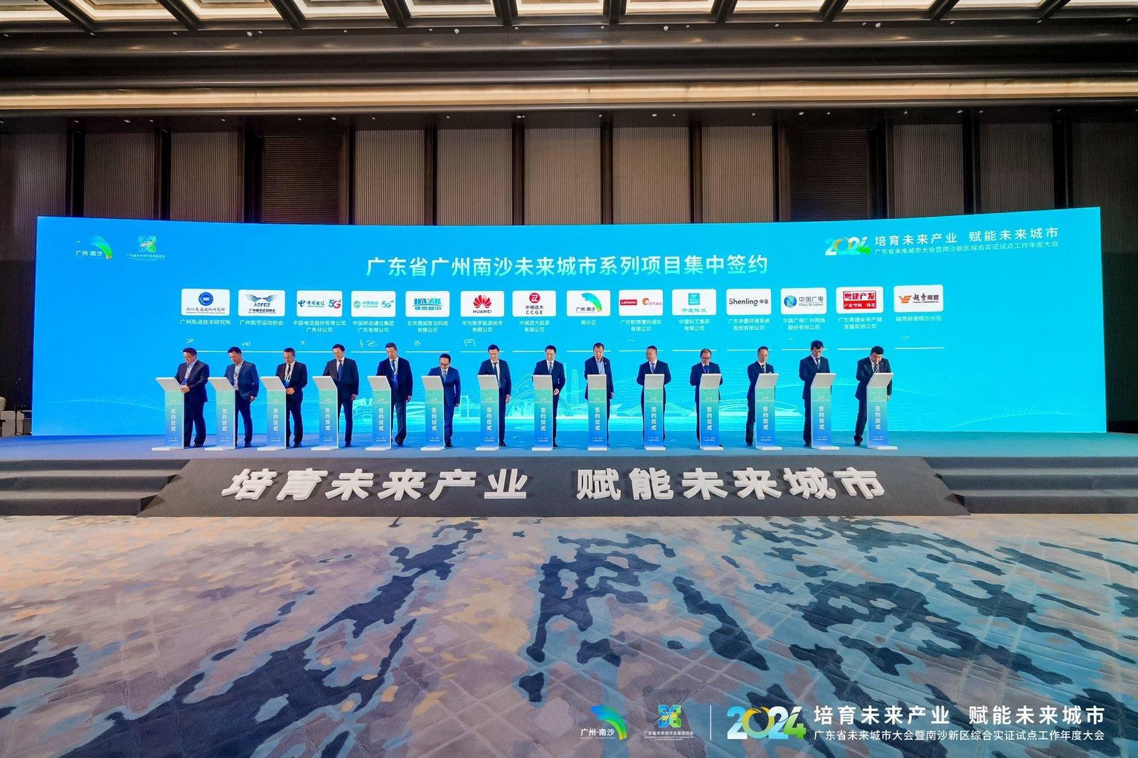 揭秘2024广东省未来城市大会：清华大学-丰田联合研究院示范项目启动，未来城市白皮书发布  第3张