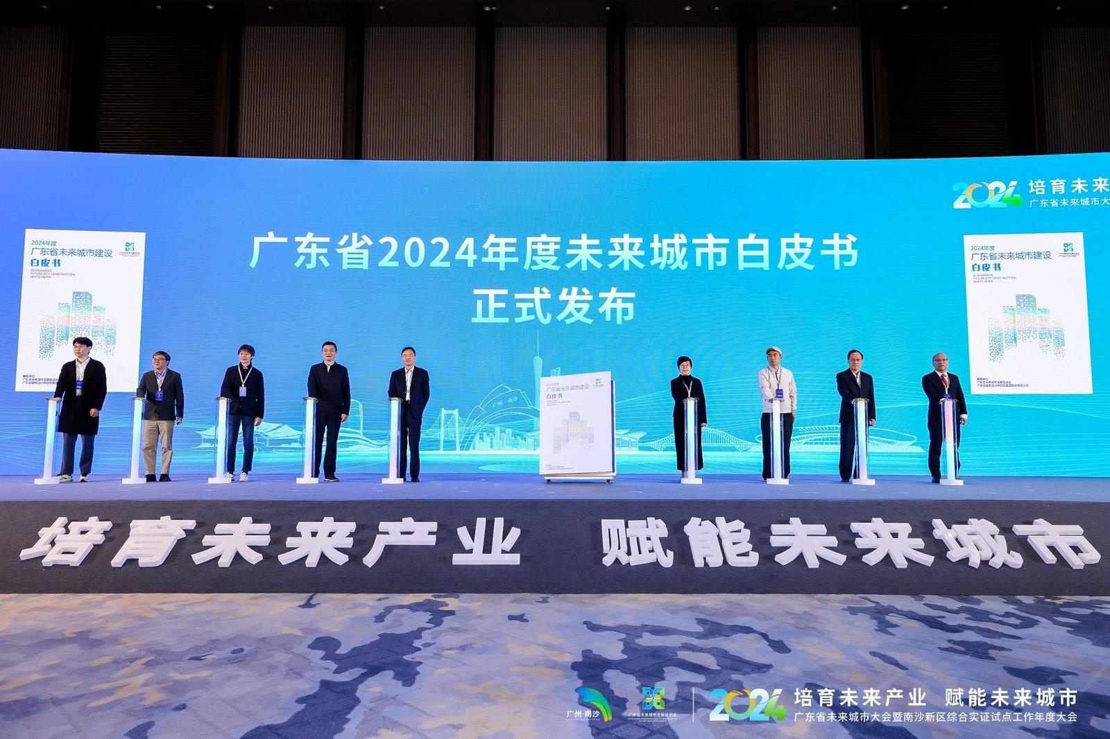 揭秘2024广东省未来城市大会：清华大学-丰田联合研究院示范项目启动，未来城市白皮书发布  第4张