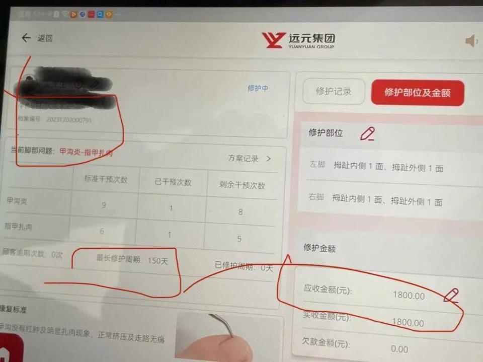 修脚房治疗甲沟炎，几个月换店长仍未愈，网友要求全额退款  第2张