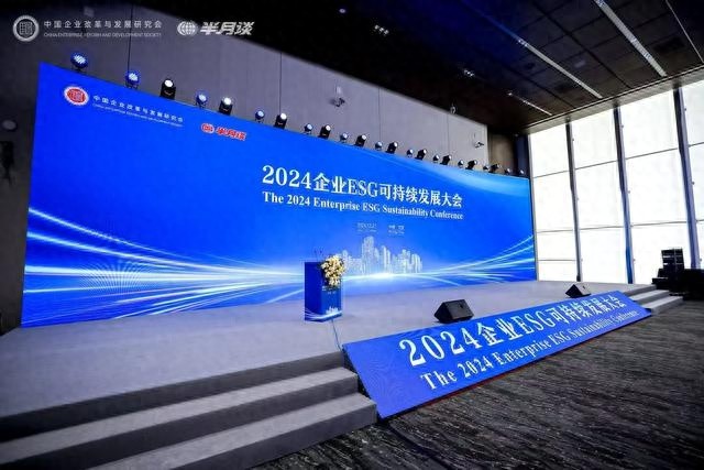 揭秘2024企业ESG可持续发展大会：百位政企学研代表齐聚，共话绿色创新未来  第1张