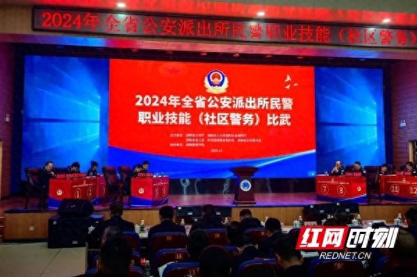湖南公安派出所民警技能大比武：42名选手激烈角逐，谁将成为警务技能之王？  第1张
