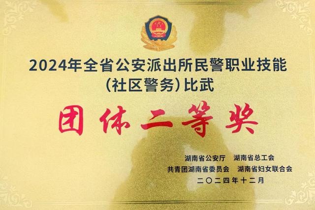 湖南公安派出所民警技能大比武：42名选手激烈角逐，谁将成为警务技能之王？  第3张