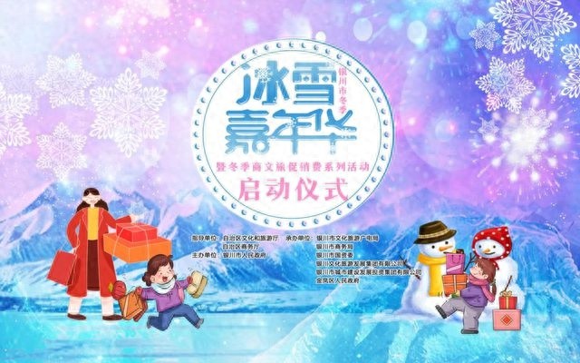 银川冬季冰雪嘉年华盛大启动，三业态联动打造全新旅游体验  第1张