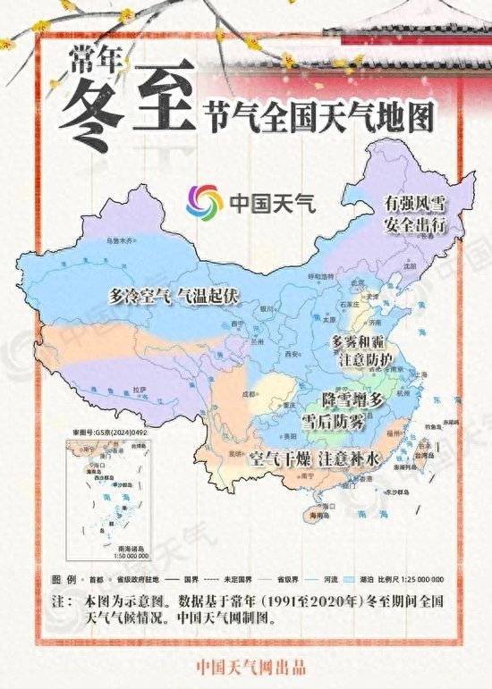 冬至来临，黑夜最长的一天！-3℃冰冻预警，大风霾天如何应对？  第1张