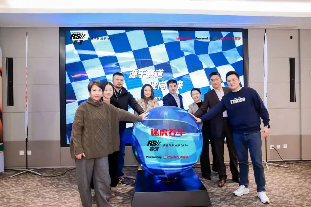 途虎养车与嘉实多联手，云途引擎3.0震撼发布，数字化养车新时代来临