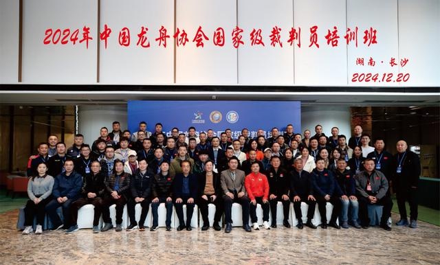 2024中国龙舟裁判员培训班在长沙开班，五大部门齐发力，打造国际一流裁判队伍  第4张