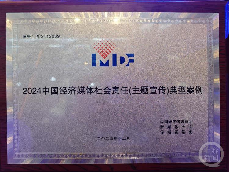 2024中国经济传媒大会揭秘：上游新闻作品如何斩获社会责任典型案例？  第2张